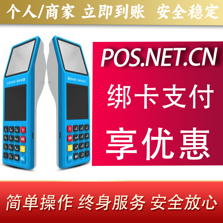 普洱拉卡拉超级收款宝POS机