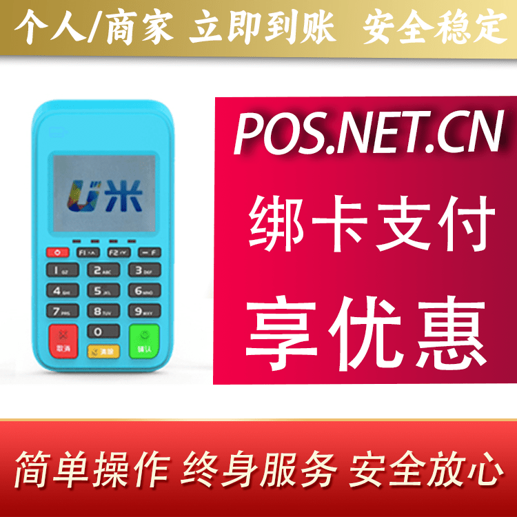 普洱U米电签