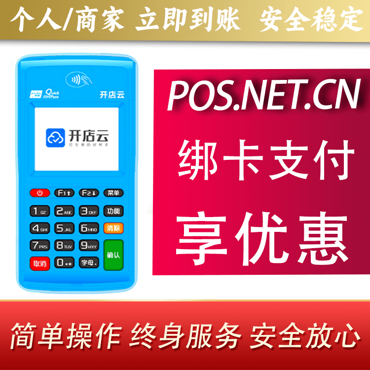 普洱开店云电签pos