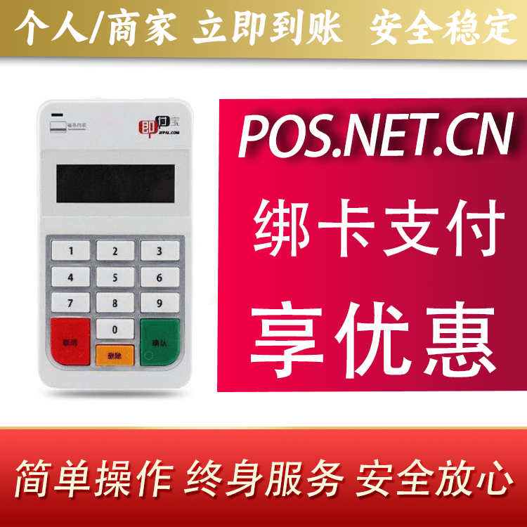普洱即付宝电签POS