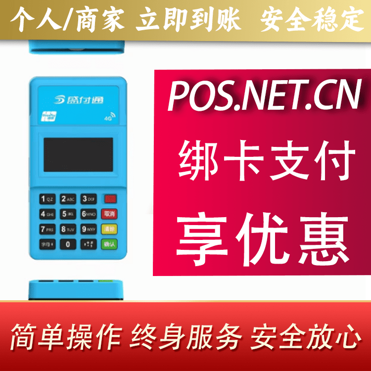 普洱盛付通电签POS