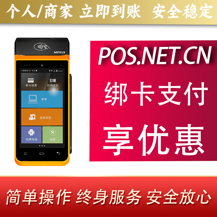 普洱海科智能POS机