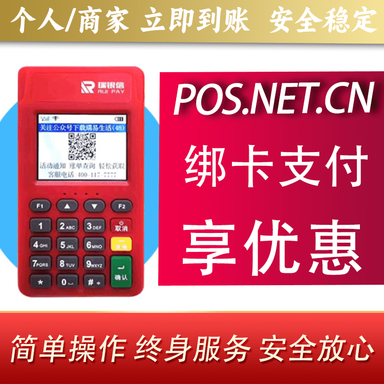 普洱瑞POS电签