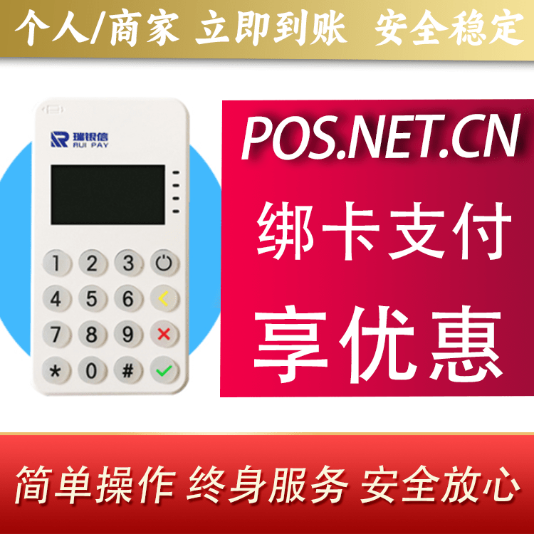 普洱瑞银信MPOS