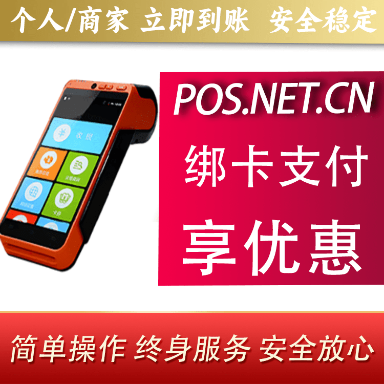普洱合利宝智能POS