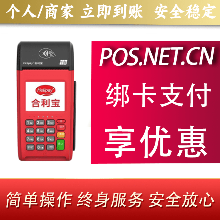 普洱合利宝大POS