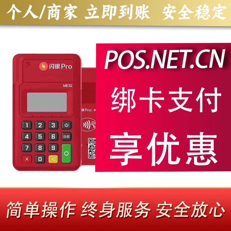 普洱闪银Pro智能支付终端