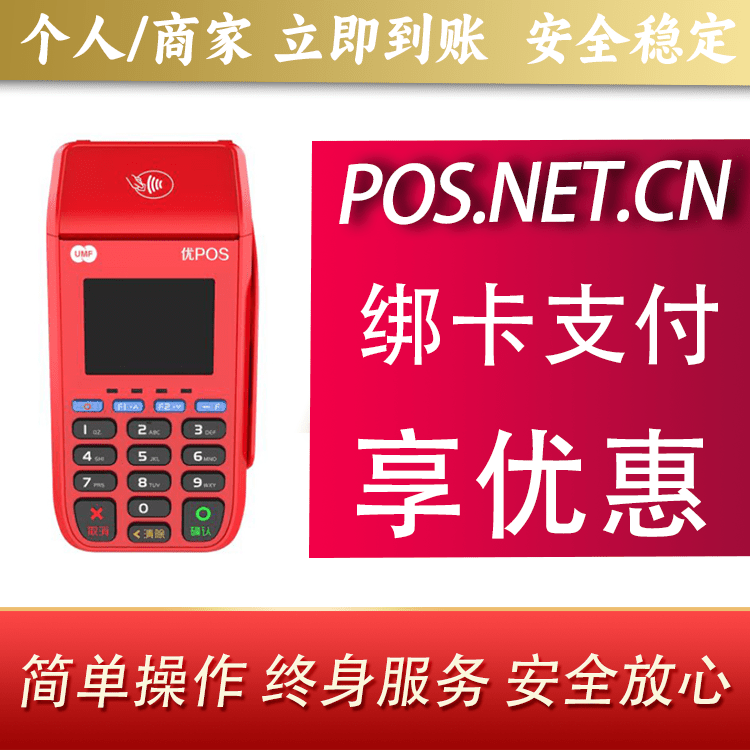普洱联动优POS智能支付