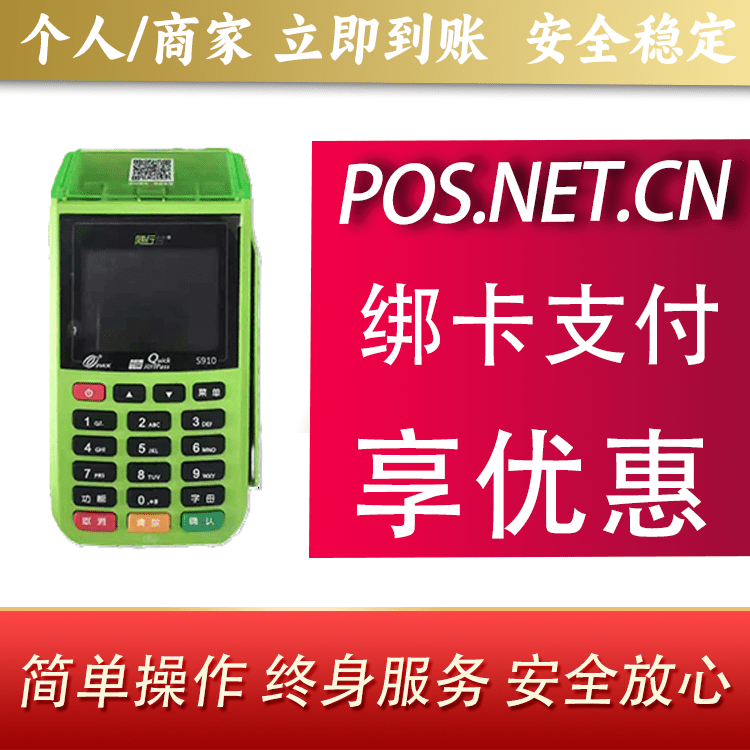 普洱随行付大POS