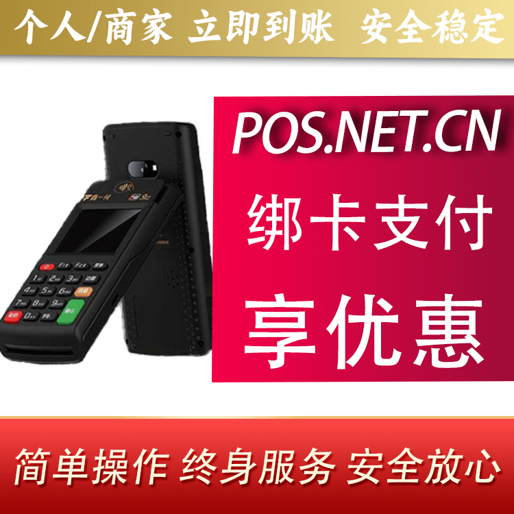 普洱鑫一付智能POS
