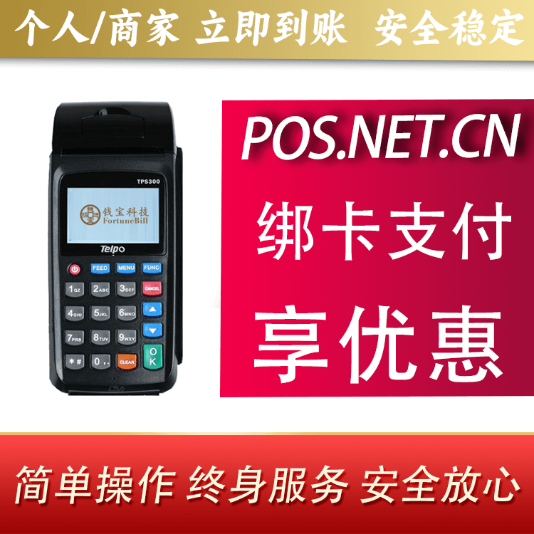 普洱钱宝大POS