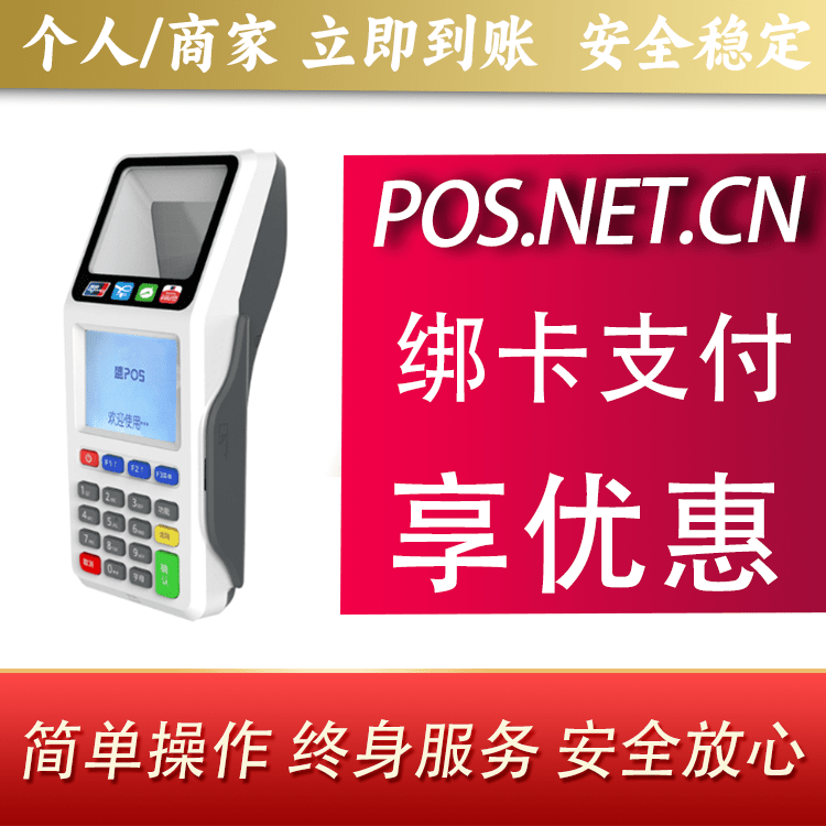 普洱超级盛POS智能