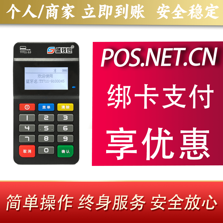 普洱盛钱包MPOS