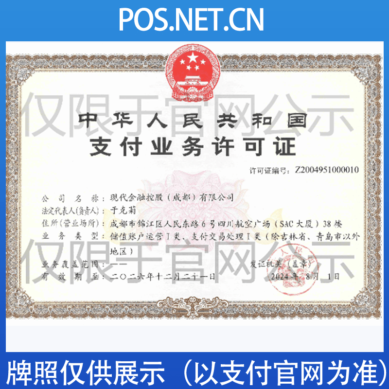 普洱现代金控支付牌照