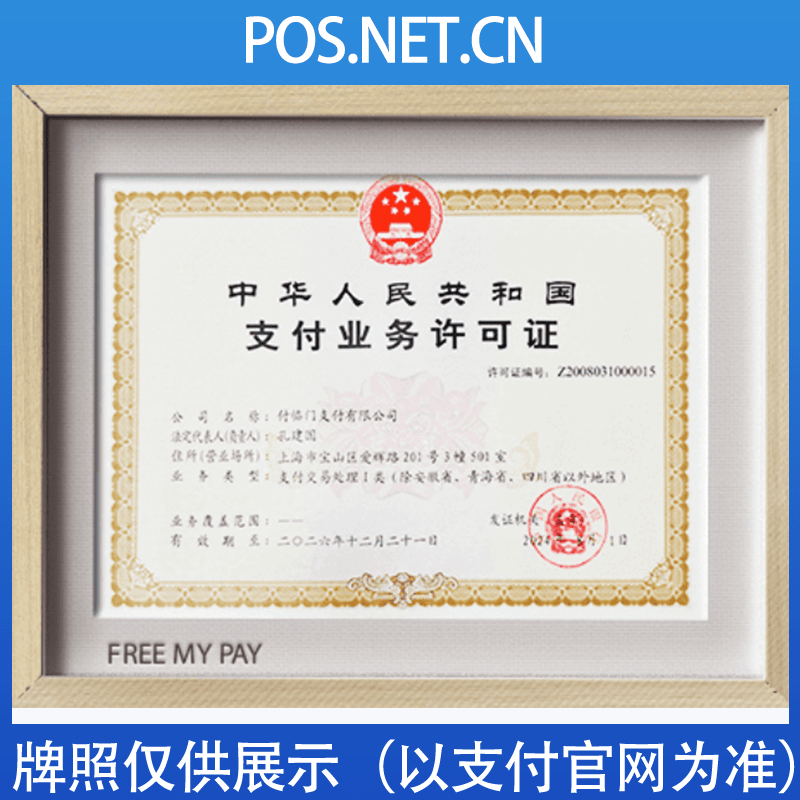 普洱付临门支付牌照